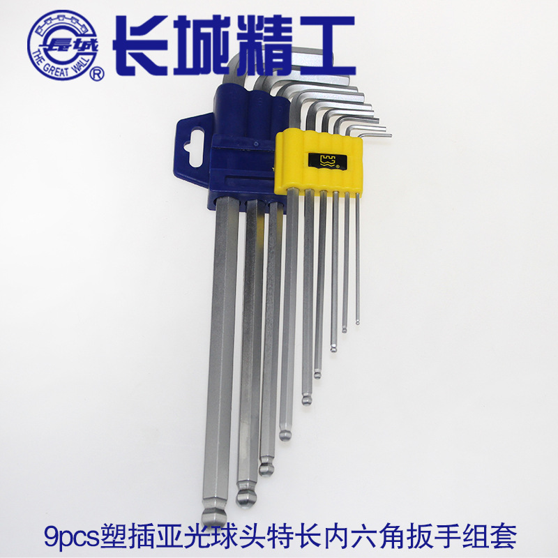 長城精工內(nèi)六角扳手組合套裝 9pcs塑插亞光球頭特長內(nèi)六角扳手