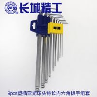 長城精工內(nèi)六角扳手組合套裝 9pcs塑插亞光球頭特長內(nèi)六角扳手