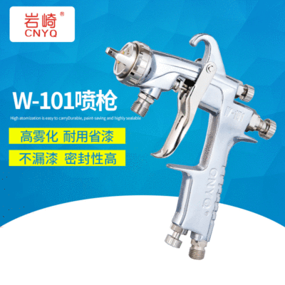 原裝巖崎精品W-101噴槍家具汽車面漆噴漆槍W(xué)7177PQ-2K3在公司店鋪