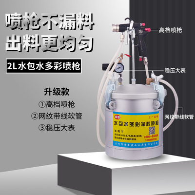 10升水包水多彩漆噴槍油漆大理石乳膠漆噴涂機涂料包砂噴搶壓力桶