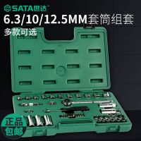 世達(dá)汽修工具套裝44件小飛中飛套筒扳手快速扳手多功能五金工具箱