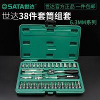 世達(dá)汽修工具套裝小飛38件棘輪扳手套筒套裝車載五金工具箱09002