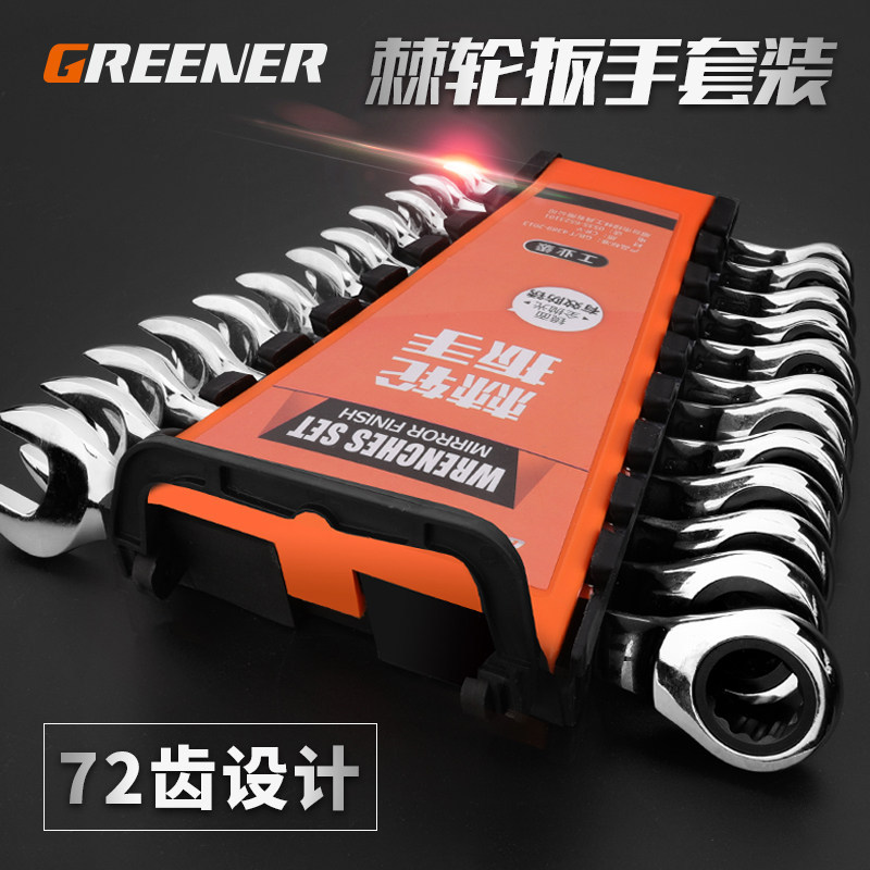 綠林快速扳手套裝/鏡面兩用扳手雙頭呆板手雙向棘輪省力扳手套裝