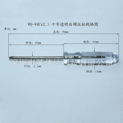 十字一字小螺絲刀透明柄禮品螺絲批改刀起子手機電腦改錐玩具配送