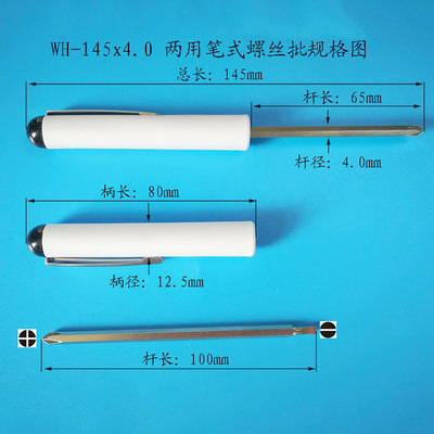 筆式螺絲刀兩用螺絲刀十字一字螺絲刀手機禮品螺絲批換頭批廠家