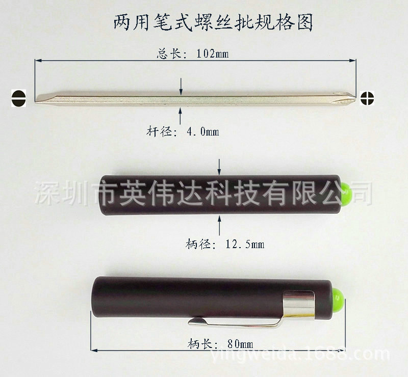 兩用筆式螺絲批規(guī)格圖