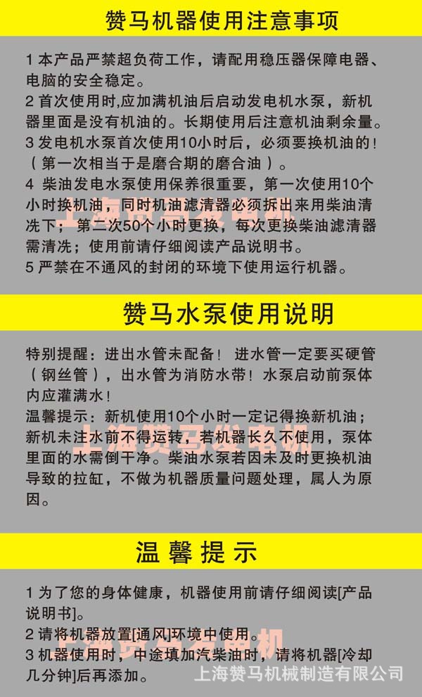 3贊馬機器使用說明
