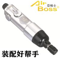 AIRBOSS亞柏士氣動螺絲刀AB-4.5S 原裝臺灣進口氣動起子