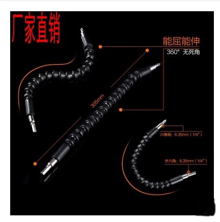 軟軸 充電電鉆螺絲刀專用軟軸 批頭電鉆連接軸 廠家直銷(xiāo)萬(wàn)向軟軸