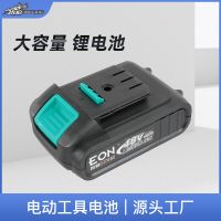 邁登寶電動螺絲刀電池5串平推電池包適配多種電動工具電動扳手