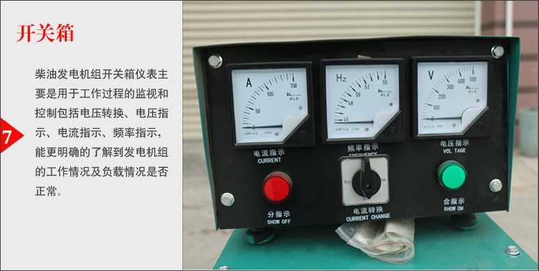 柴油發(fā)電機組開關箱