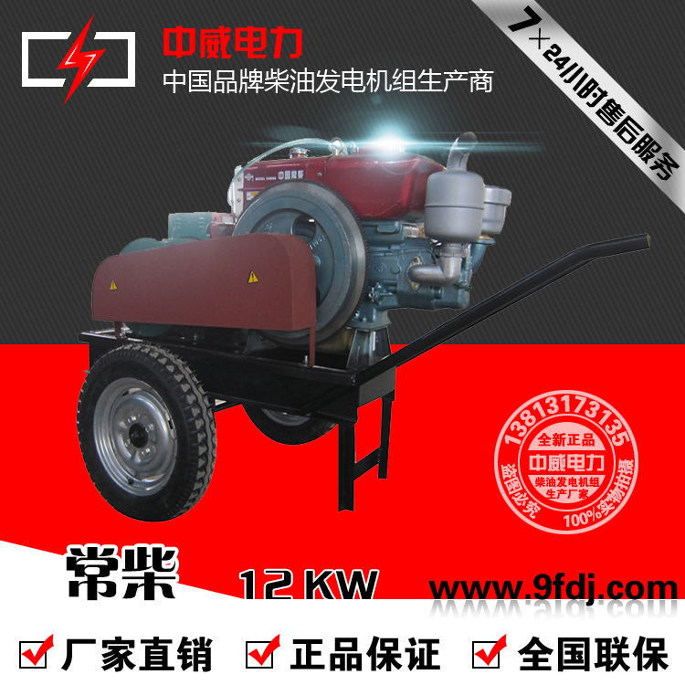 中威12kw三相發(fā)電機(jī)組ZS1105常柴柴油發(fā)電機(jī)組廠家含稅直銷