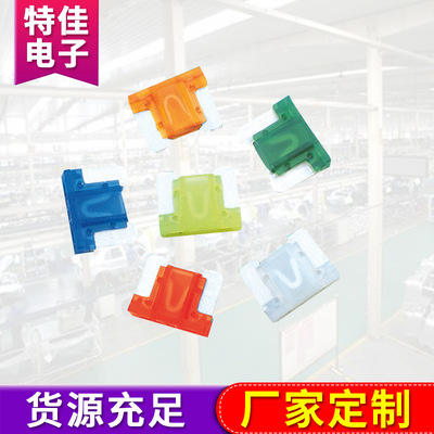 長期批發(fā) 迷你型插片保險絲 國產(chǎn)插片保險絲