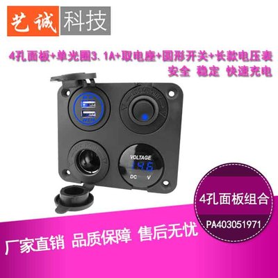 汽車游艇改裝四孔面板裝雙USB車充點(diǎn)煙器加母座加電壓表開(kāi)關(guān)新款