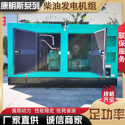 150kw康明斯發(fā)電機(jī)組 小型家用柴油發(fā)電機(jī)組 低油耗靜音型發(fā)電機(jī)