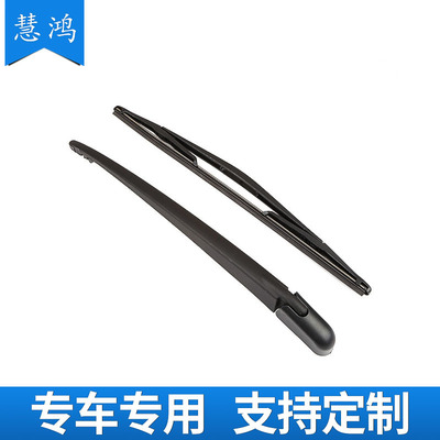 工廠批發(fā)后雨刮適用于瑞安慧鴻畢加索專用后雨刷轎車專用雨刷器