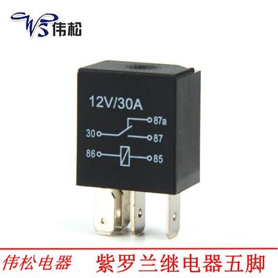 紫羅蘭汽車?yán)^電器12V/24V30A紫羅蘭繼電器防水油泵四腳五腳繼電器