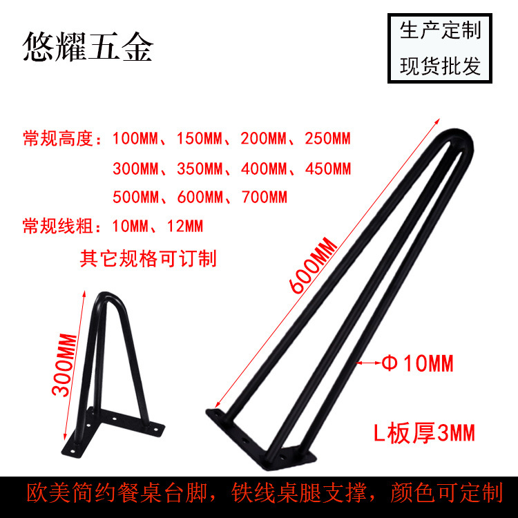 歐美簡(jiǎn)約餐桌臺(tái)腳，鐵線桌腿支撐，顏色可定制（2）