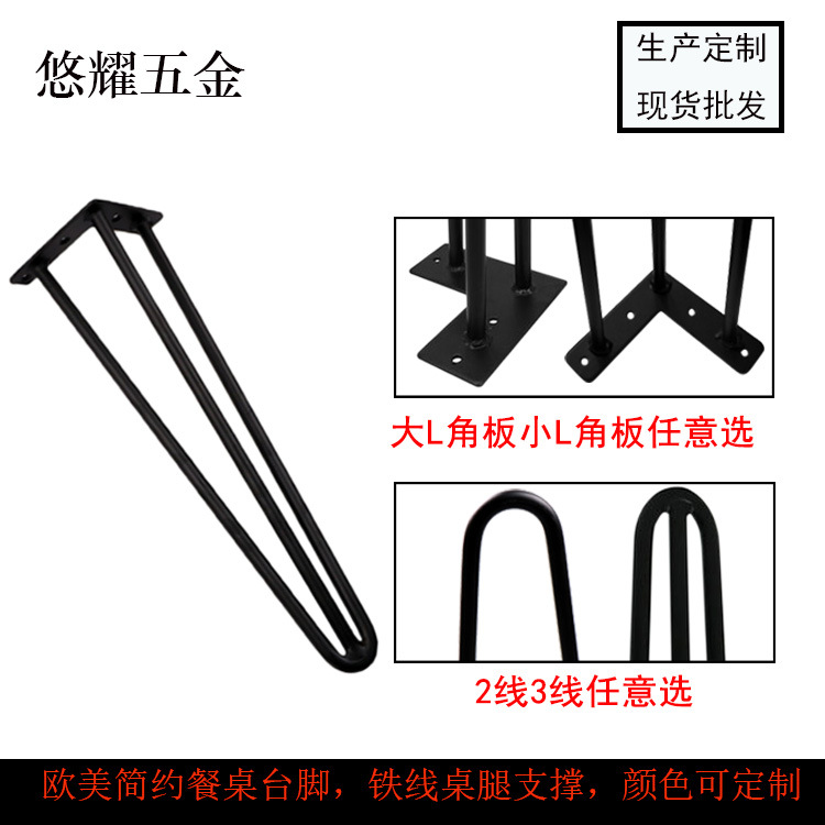 歐美簡(jiǎn)約餐桌臺(tái)腳，鐵線桌腿支撐，顏色可定制（3）
