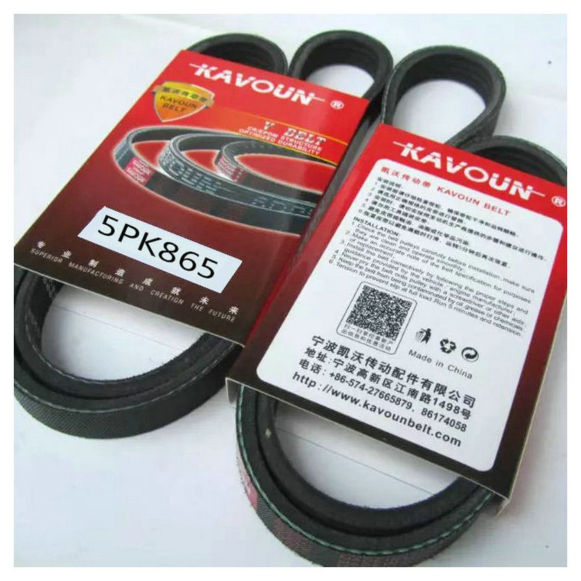 多楔帶5PK865(材質(zhì)：EPDM)現(xiàn)貨(價格：12）_副本