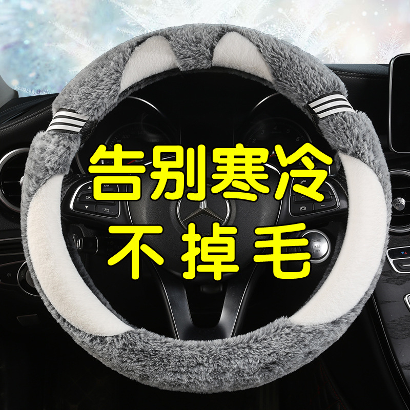 適用于冬季方向盤套 短毛絨北京現(xiàn)代全新途勝朗動瑞納ix35名圖悅