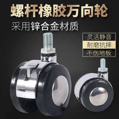 廠家直供 鋅合金家具腳輪萬向輪1.5寸2寸絲牙家具辦公萬向腳輪