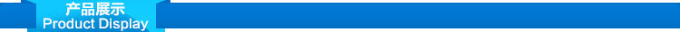 產(chǎn)品展示
