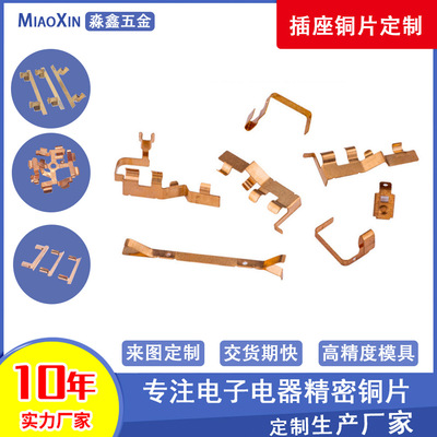 廠家直供定制黃銅彈片沖壓件五金沖壓銅插頭接觸片插頭插座接觸