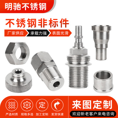 數(shù)控車床加工件CNC機(jī)加工 304不銹鋼非標(biāo)件定做