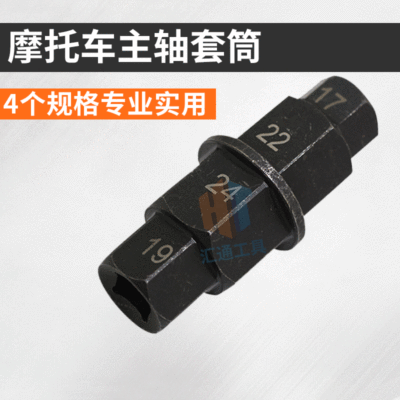 摩托車維修工具 前輪主軸專用拆卸扳手拆裝套筒 通用型六角套筒
