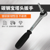 棘輪扳手閥門抽水拆卸 碳鋼寶塔頭扳手 10-21mm散熱器閥棘輪扳手