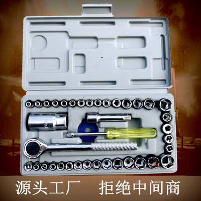 源頭工廠40件套筒汽車工具箱 摩托車套筒組合扳手維修工具應(yīng)急箱