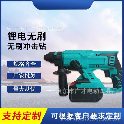 廣才科技鋰電無刷電錘充電輕型充電電錘沖擊鉆20輕錘4檔調(diào)節(jié)