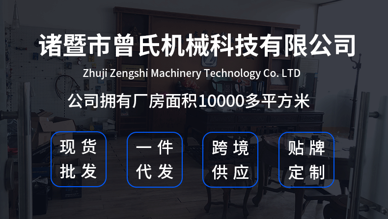 諸暨市曾氏機械科技有限公司詳情頁-1_01