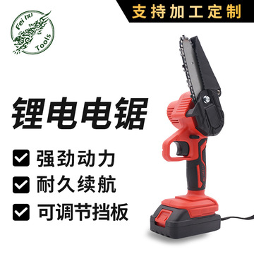 飛虎手持電動修枝鋸充電式小型鋰電鋸木工單手電鋸園林伐木電鏈鋸