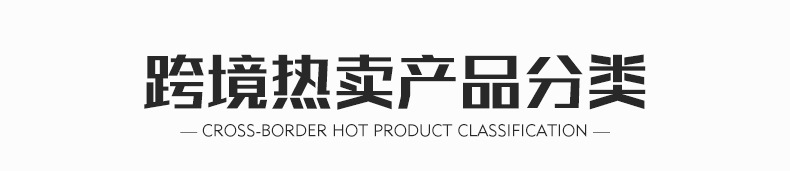 速賣通 ，亞馬遜，易貝eBay，wish，LAZADA，獨(dú)立站等跨境產(chǎn)品推薦;遠(yuǎn)銷歐洲美洲產(chǎn)品爆款熱賣專區(qū)