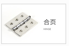 加厚鑄 造合頁船用甲板鉸鏈搭扣速賣通熱賣貨源合頁專區(qū)