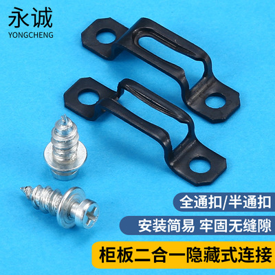 全通半通子母滑扣二合一隱藏連接件衣柜子木層板暗裝式家具五金