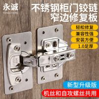 鉸鏈修復(fù)板不銹鋼加厚安裝固定板家用衣櫥柜門(mén)板家具損壞合頁(yè)修復(fù)
