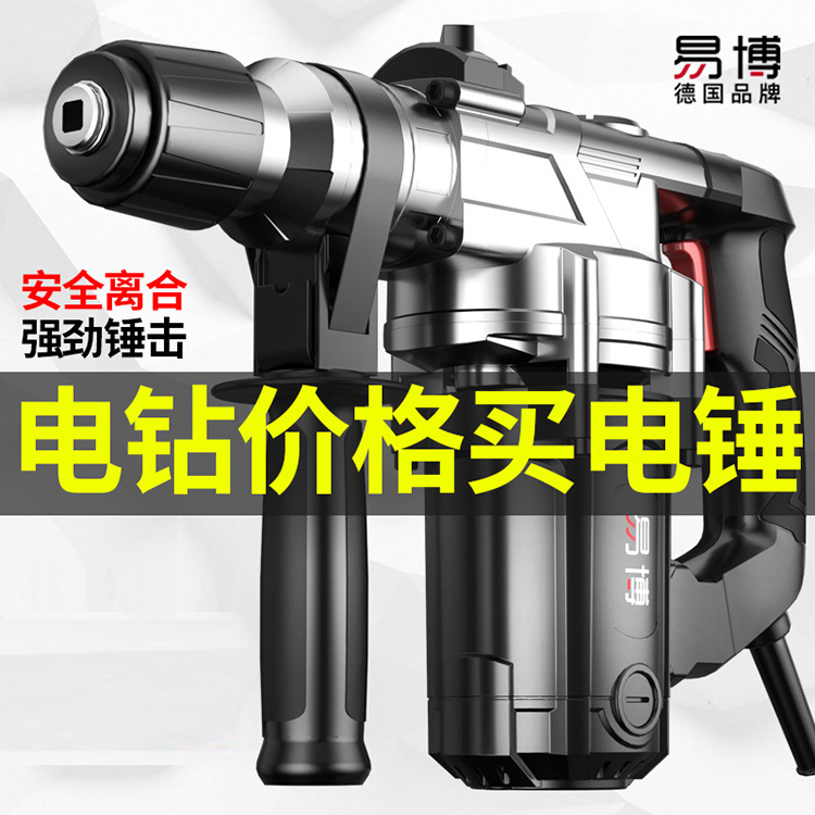 易博工業(yè)電鉆沖擊鉆家用電動(dòng)工具大功率混凝土兩用多功能電錘電鎬