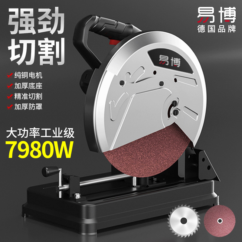 易博大功率工業(yè)級(jí)多功能金屬不銹鋼木材重型鋼材機(jī)220V臺(tái)式切割機(jī)