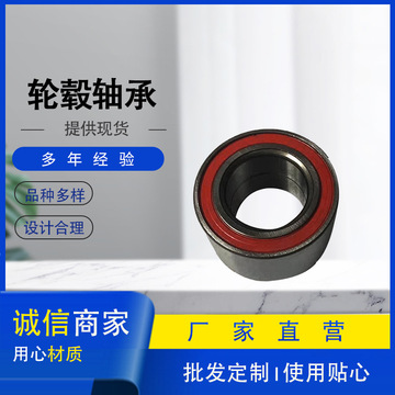 汽車(chē)輪轂軸承DAC40750039前輪軸承