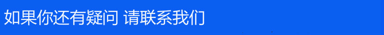 詳情頁-聯(lián)系我們