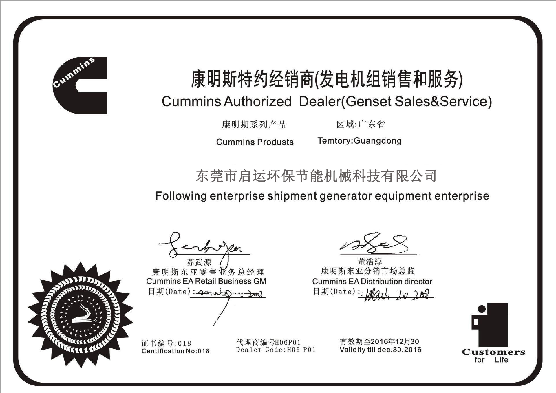 康明斯授權(quán)書