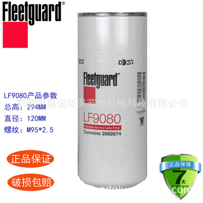 廠家康明斯機油濾芯LF9080 弗列加濾清器機濾過濾器型號2882674