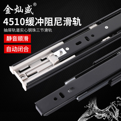 4510緩沖阻尼抽屜滑軌加厚靜音鋼珠三節(jié)軌道滑道櫥柜衣柜液壓導(dǎo)軌