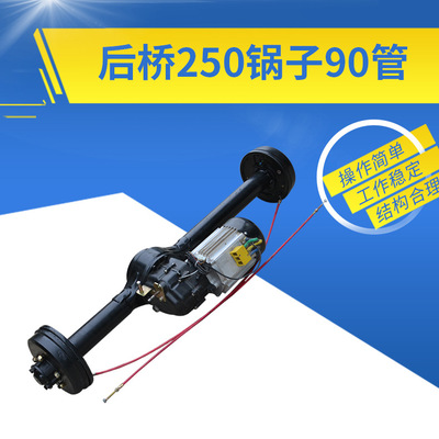 廠家加工載重4噸后橋250鍋?zhàn)?0管 鼓剎一體后橋配件 量大從優(yōu)