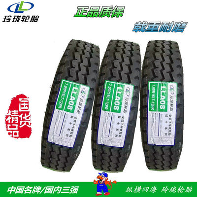 玲瓏輪胎650/700/750/825R16利奧全鋼絲三包卡貨車輪胎