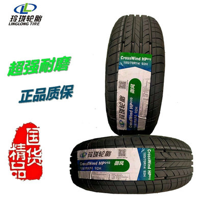 玲瓏輪胎155165175185195205215/5565R1314151617轎車客車輪胎