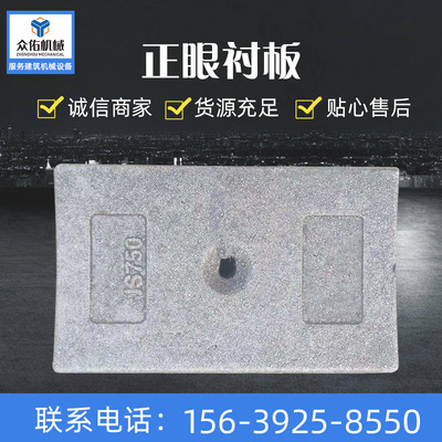 【眾佑】批發(fā) 桶身正眼中孔護板 不易磨損 攪拌機配件 攪拌機襯板